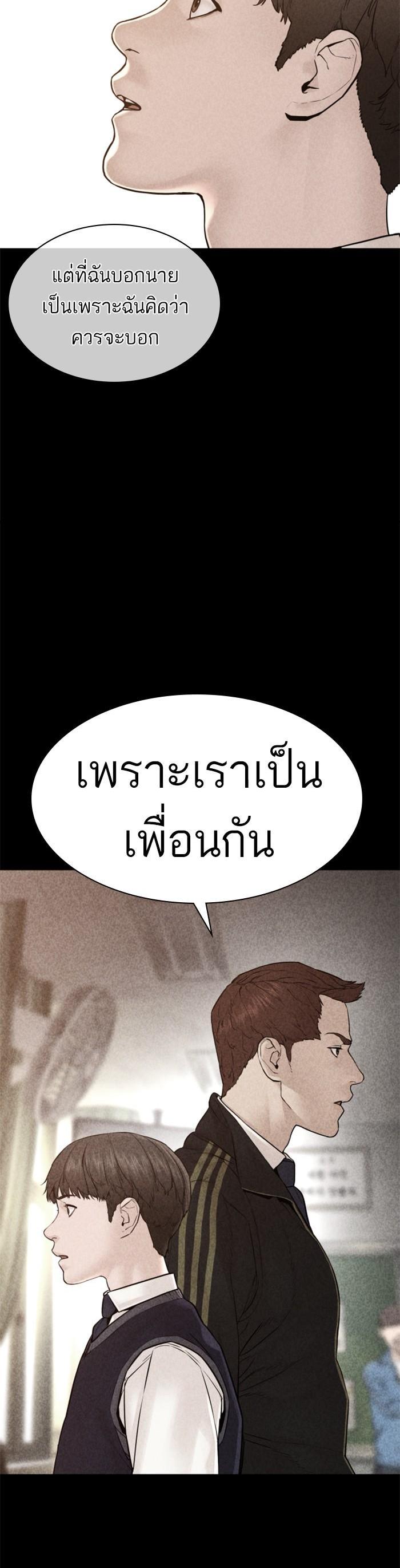 How to Fight นักสู้ทูปเบอร์ Chap 105 - Next Chap 106