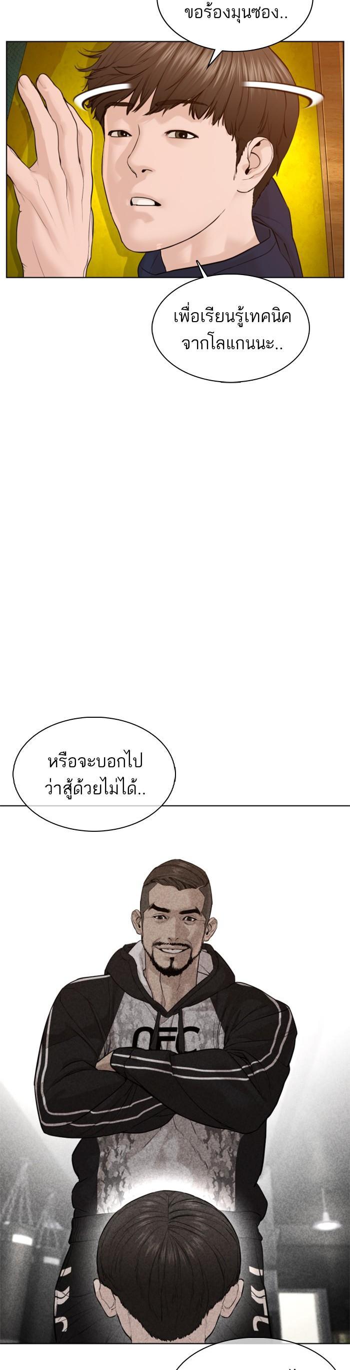 How to Fight นักสู้ทูปเบอร์ Chap 105 - Next Chap 106