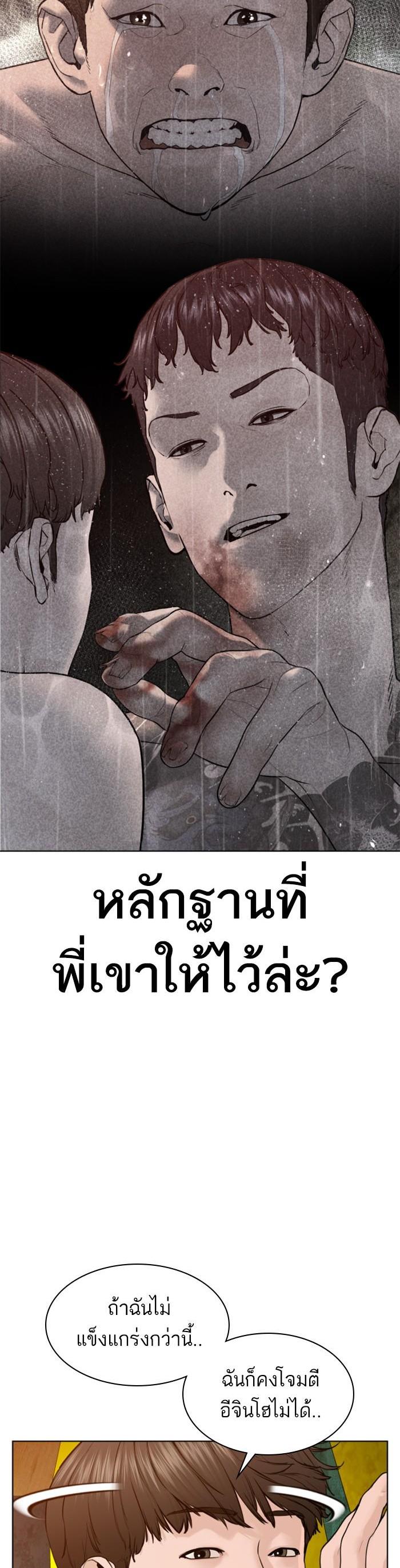How to Fight นักสู้ทูปเบอร์ Chap 105 - Next Chap 106