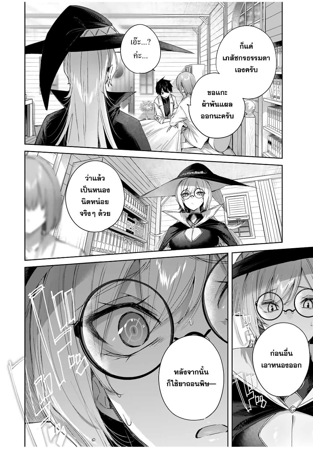 Henkyou no Yakushi, Miyako de S Rank Boukensha to naru Chap 18 - Next Chap 19