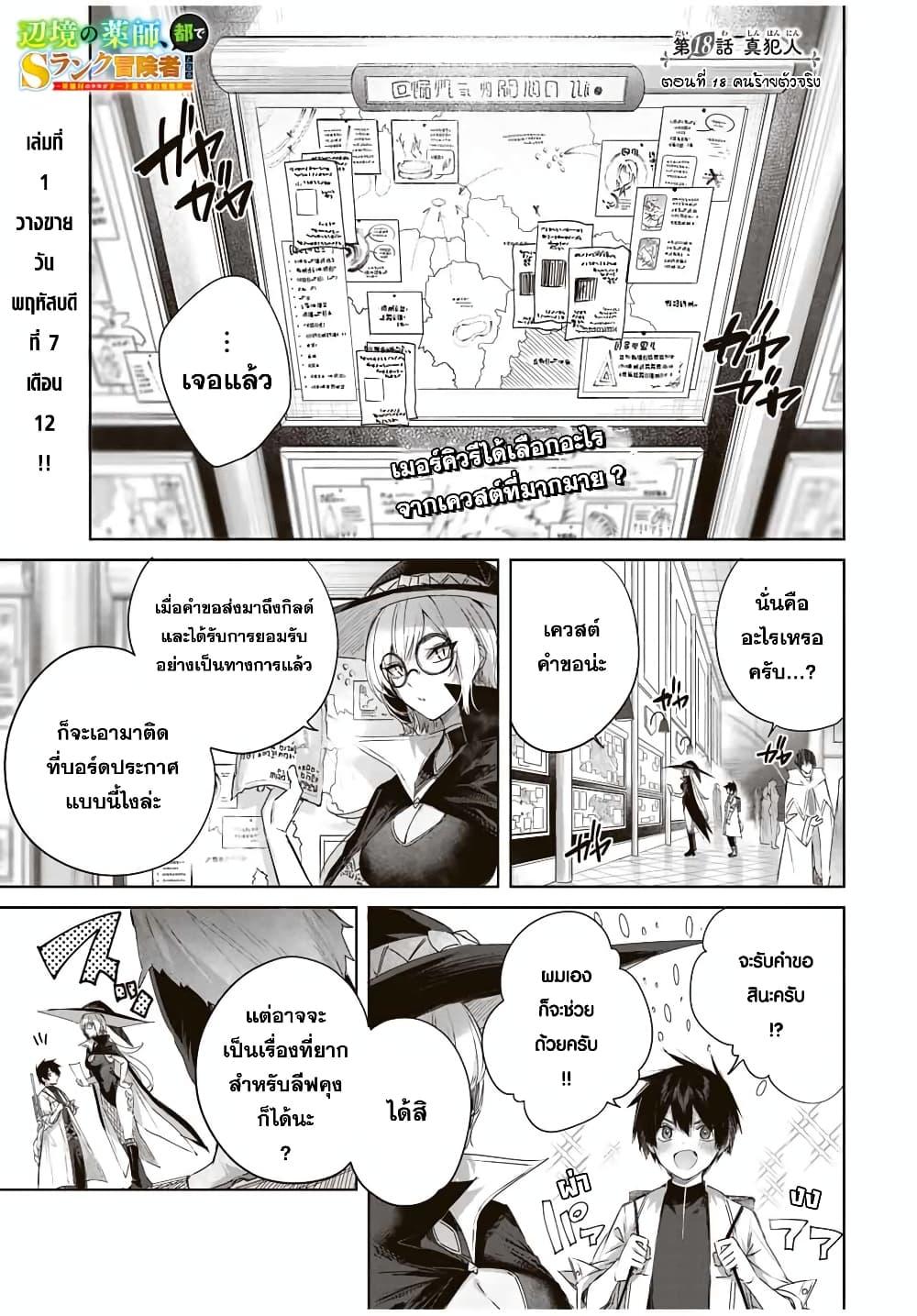 Henkyou no Yakushi, Miyako de S Rank Boukensha to naru Chap 18 - Next Chap 19