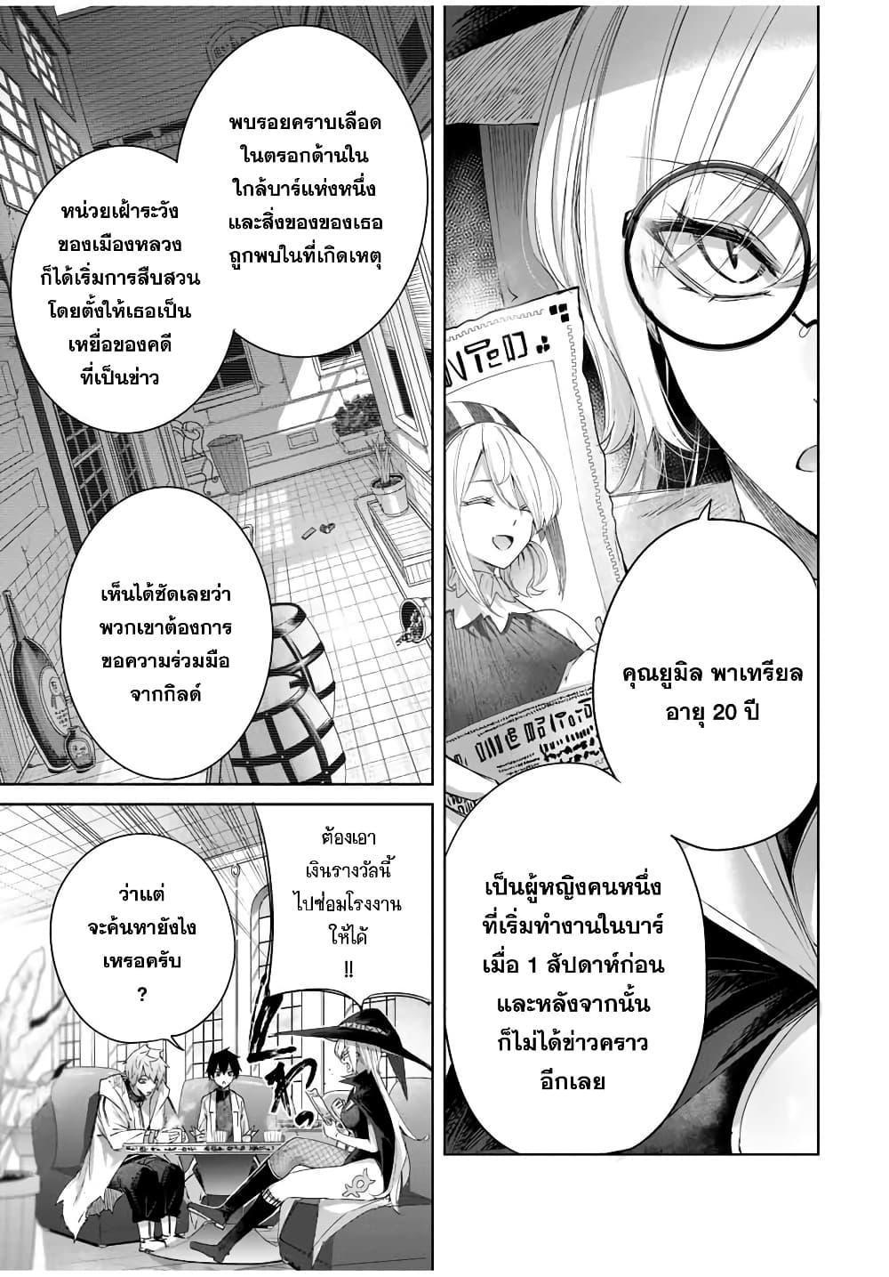 Henkyou no Yakushi, Miyako de S Rank Boukensha to naru Chap 18 - Next Chap 19