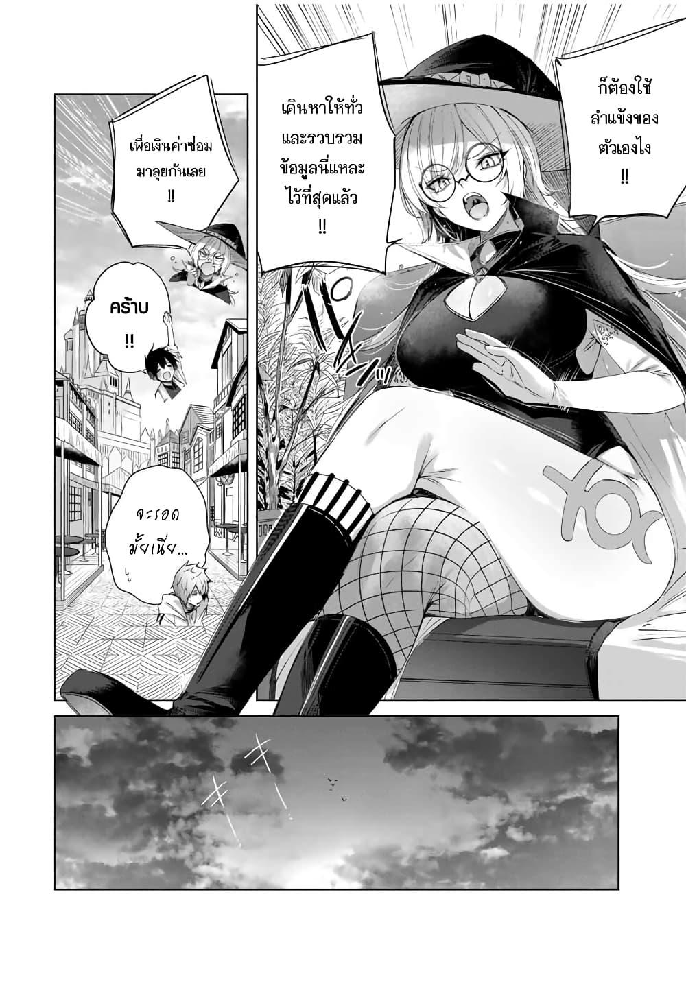 Henkyou no Yakushi, Miyako de S Rank Boukensha to naru Chap 18 - Next Chap 19