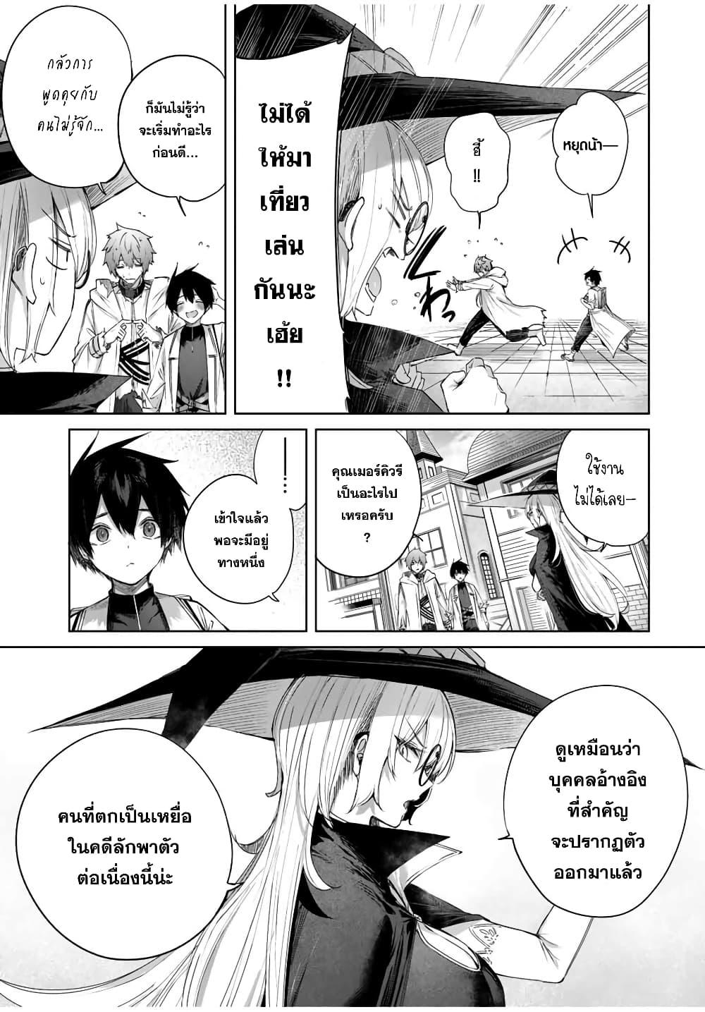 Henkyou no Yakushi, Miyako de S Rank Boukensha to naru Chap 18 - Next Chap 19