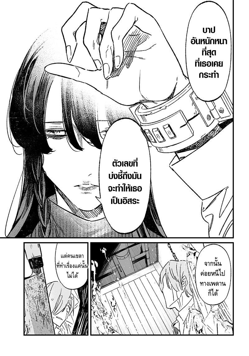 Maria no Danzai Chap 4 - Next Chap 5