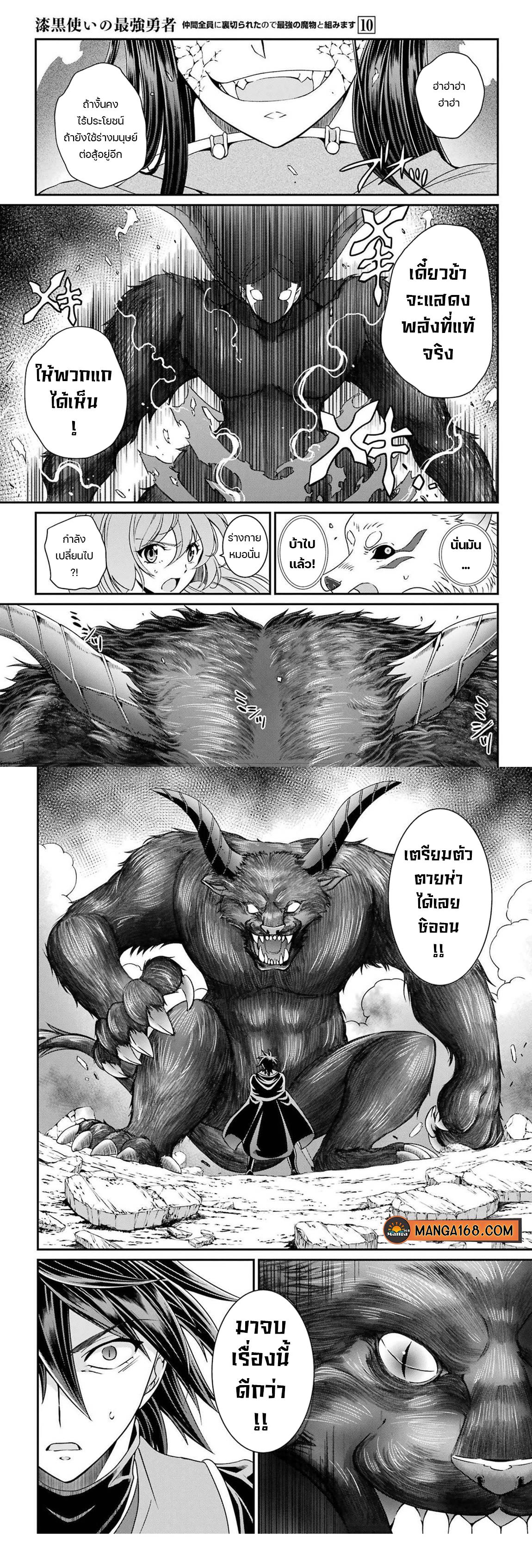 Shikkoku Tsukai No Saikyou Yuusha ~ Nakama Zenin Ni… No De Saikyou No Mamono To Kumimasu Chap 52 - Next Chap 53