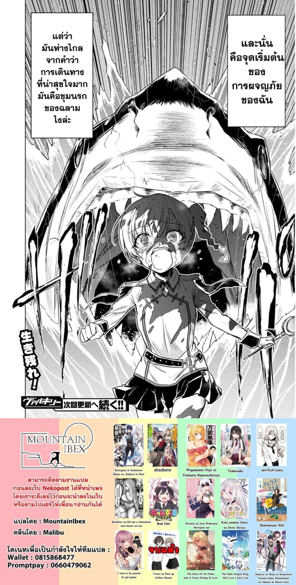 Isekai Kuimetsu no Same Chap 1 - Next Chap 2