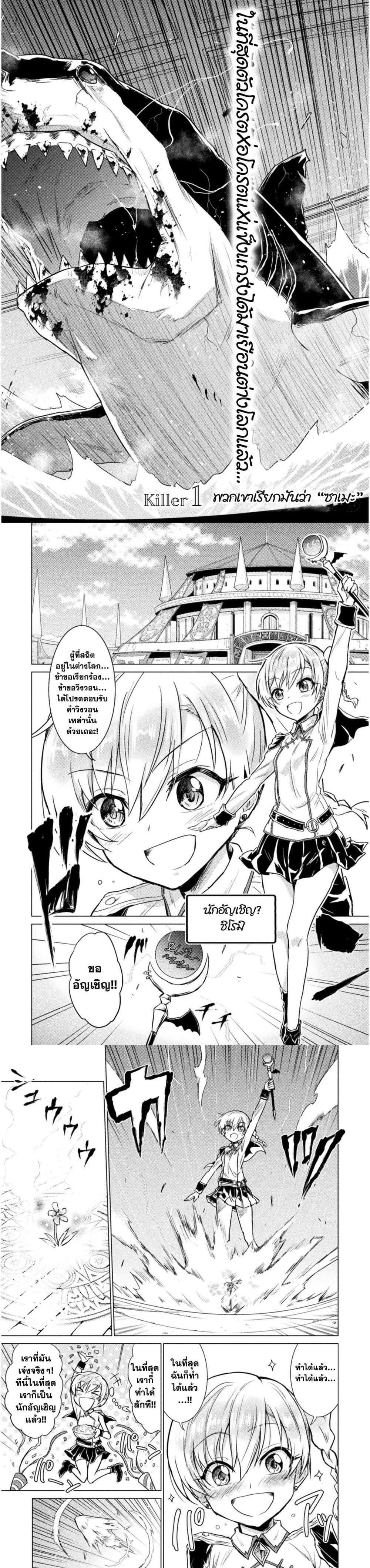 Isekai Kuimetsu no Same Chap 1 - Next Chap 2