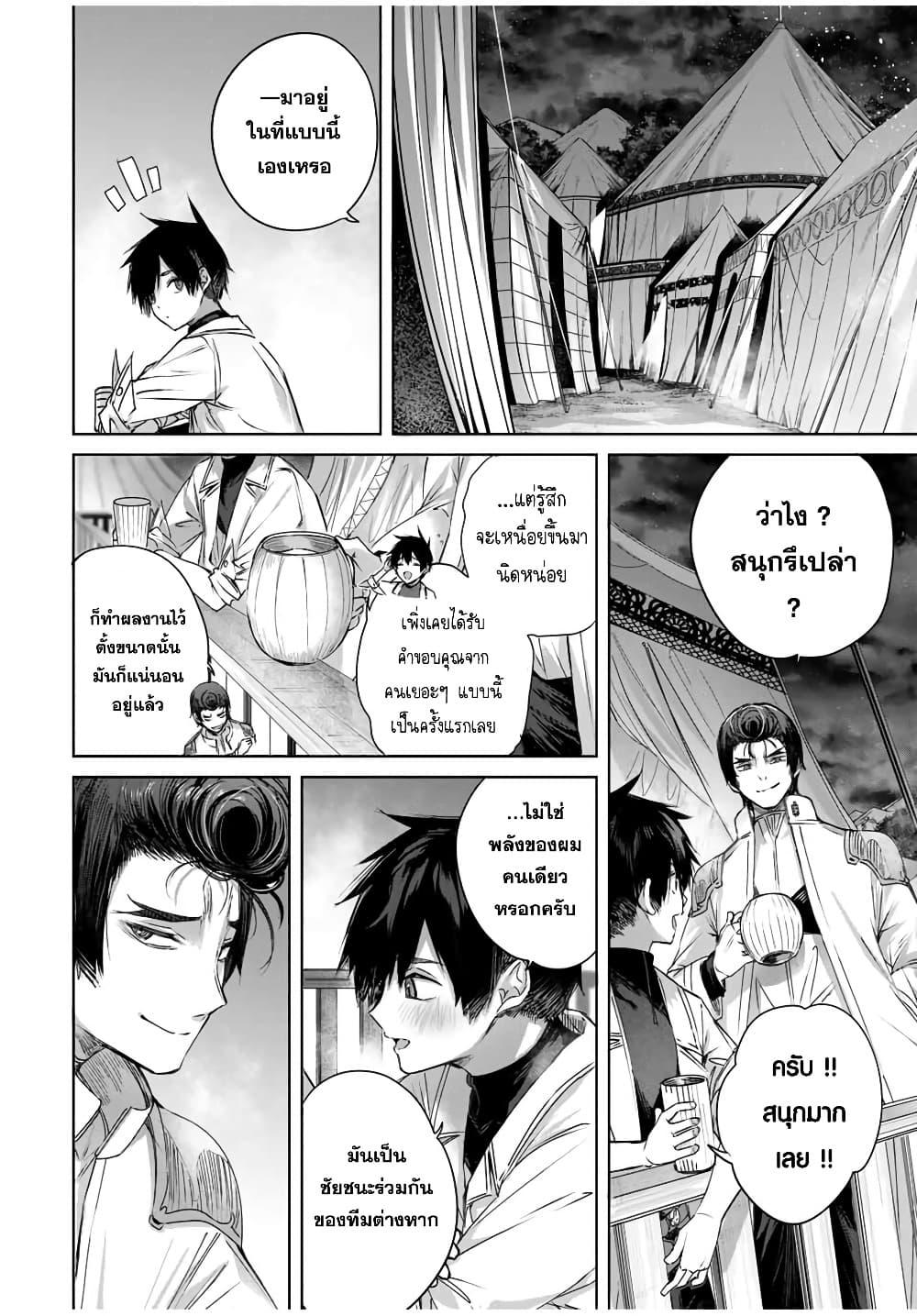 Henkyou no Yakushi, Miyako de S Rank Boukensha to naru Chap 16 - Next Chap 17