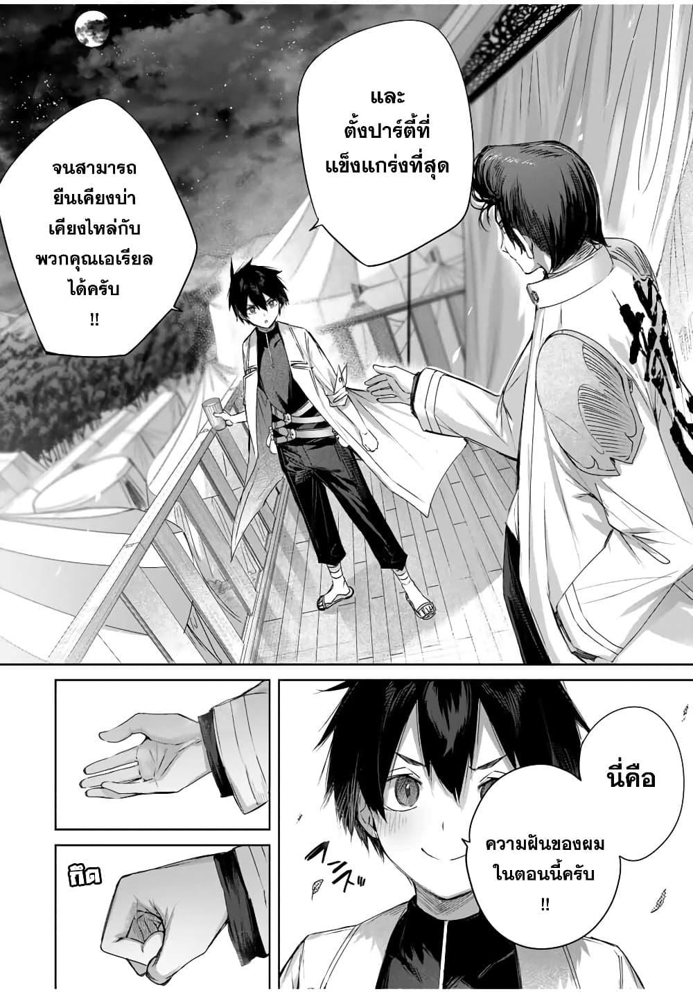 Henkyou no Yakushi, Miyako de S Rank Boukensha to naru Chap 16 - Next Chap 17
