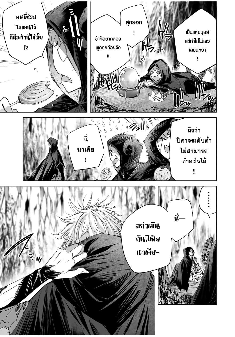 Henkyou no Yakushi, Miyako de S Rank Boukensha to naru Chap 16 - Next Chap 17