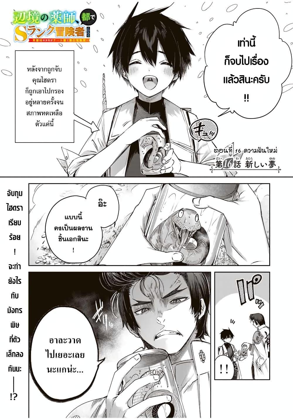 Henkyou no Yakushi, Miyako de S Rank Boukensha to naru Chap 16 - Next Chap 17