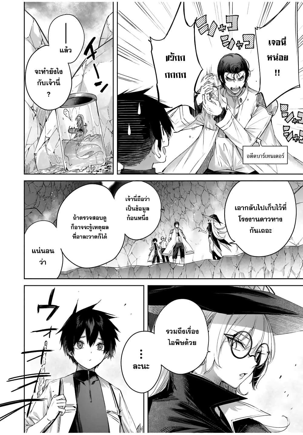 Henkyou no Yakushi, Miyako de S Rank Boukensha to naru Chap 16 - Next Chap 17