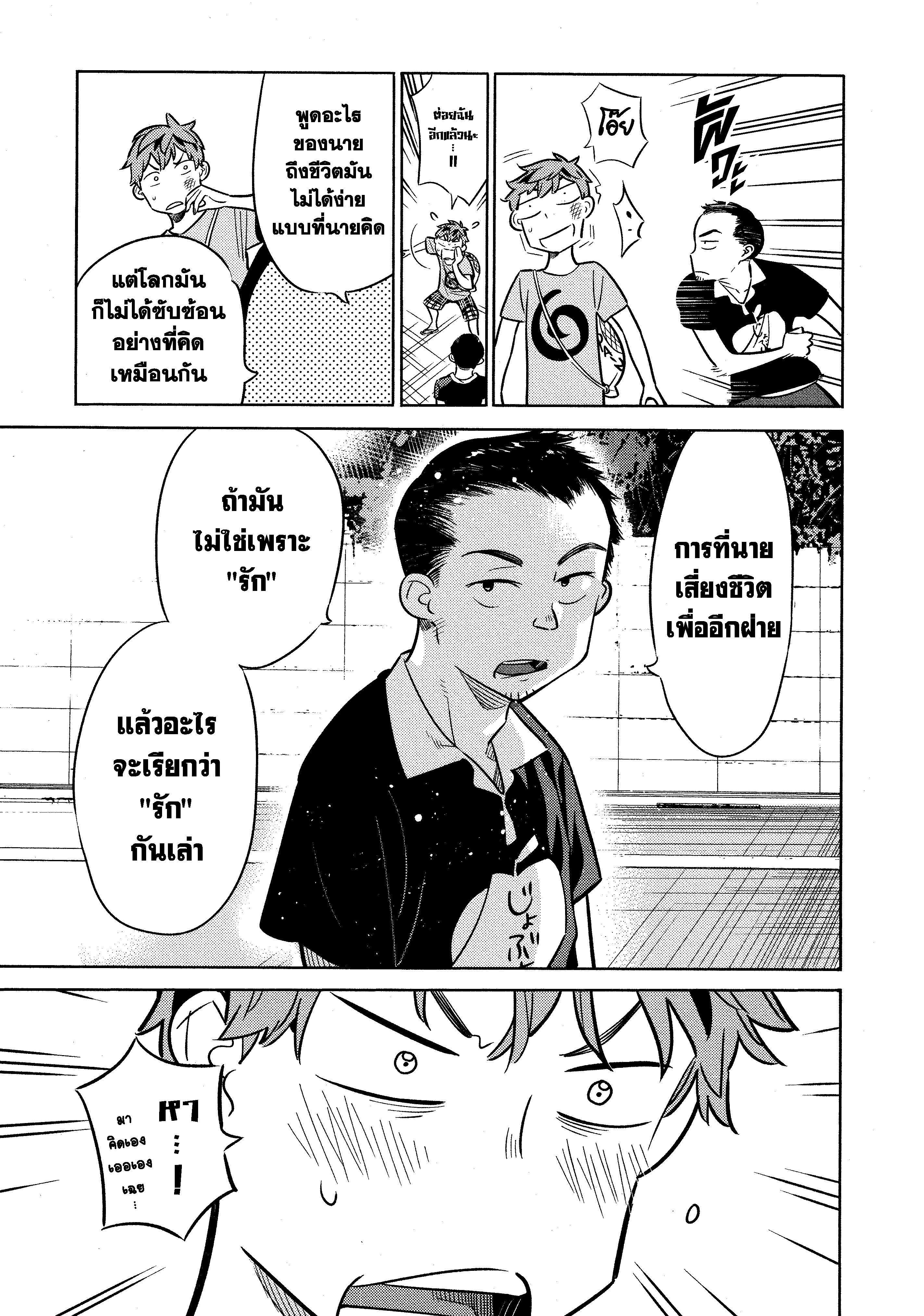 Kanojo Okarishimasu – สะดุดรักยัยแฟนเช่า Chap 16 - Next Chap 17