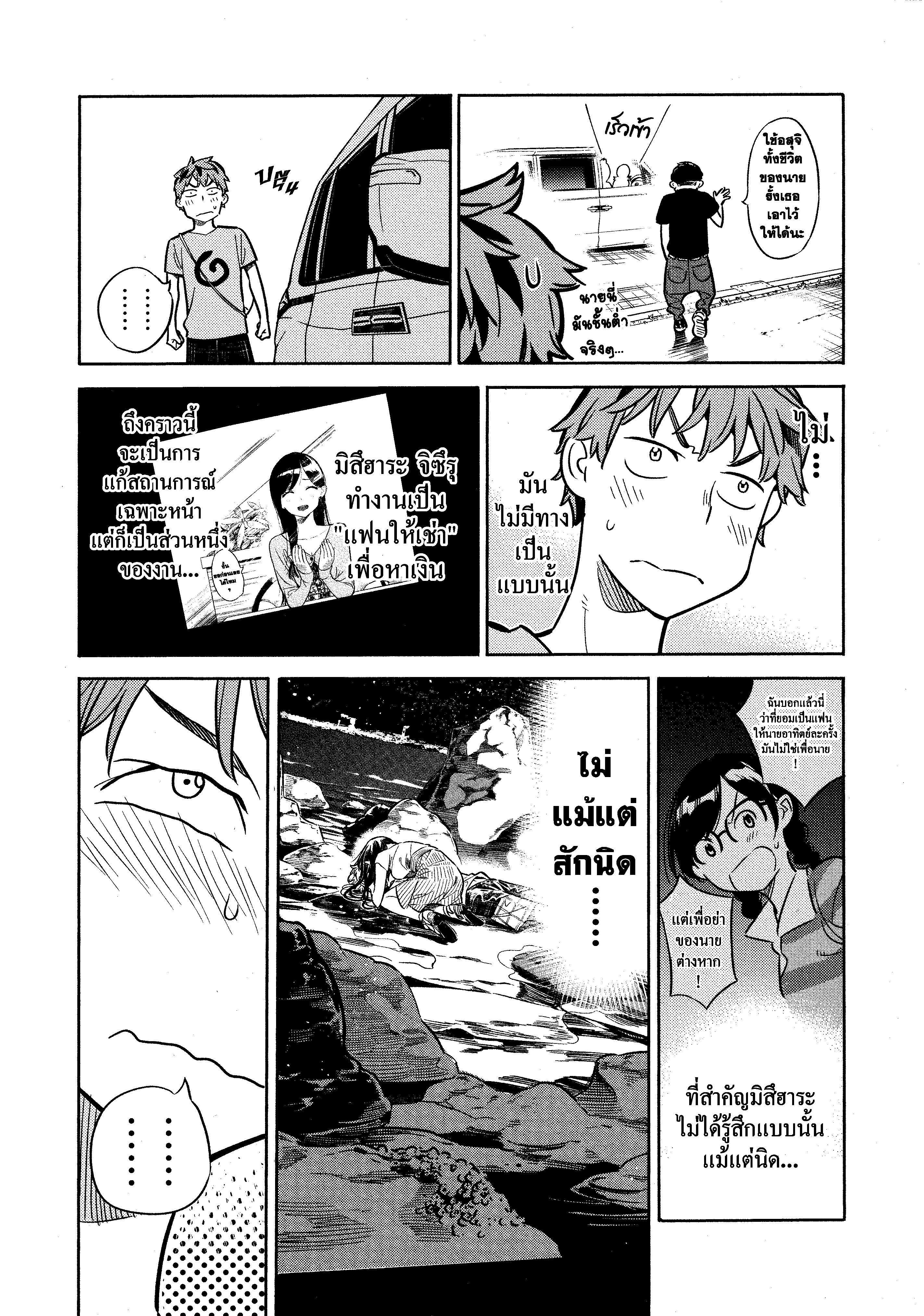 Kanojo Okarishimasu – สะดุดรักยัยแฟนเช่า Chap 16 - Next Chap 17