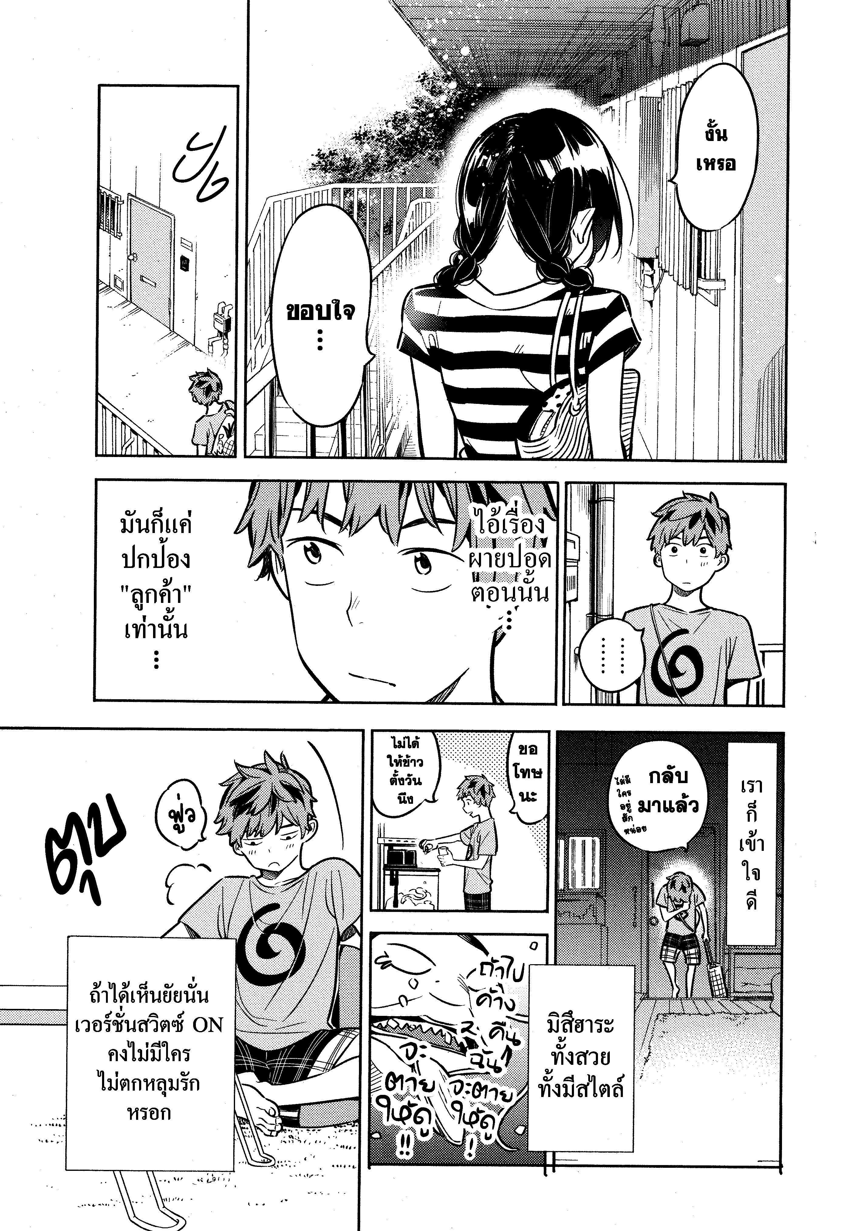 Kanojo Okarishimasu – สะดุดรักยัยแฟนเช่า Chap 16 - Next Chap 17