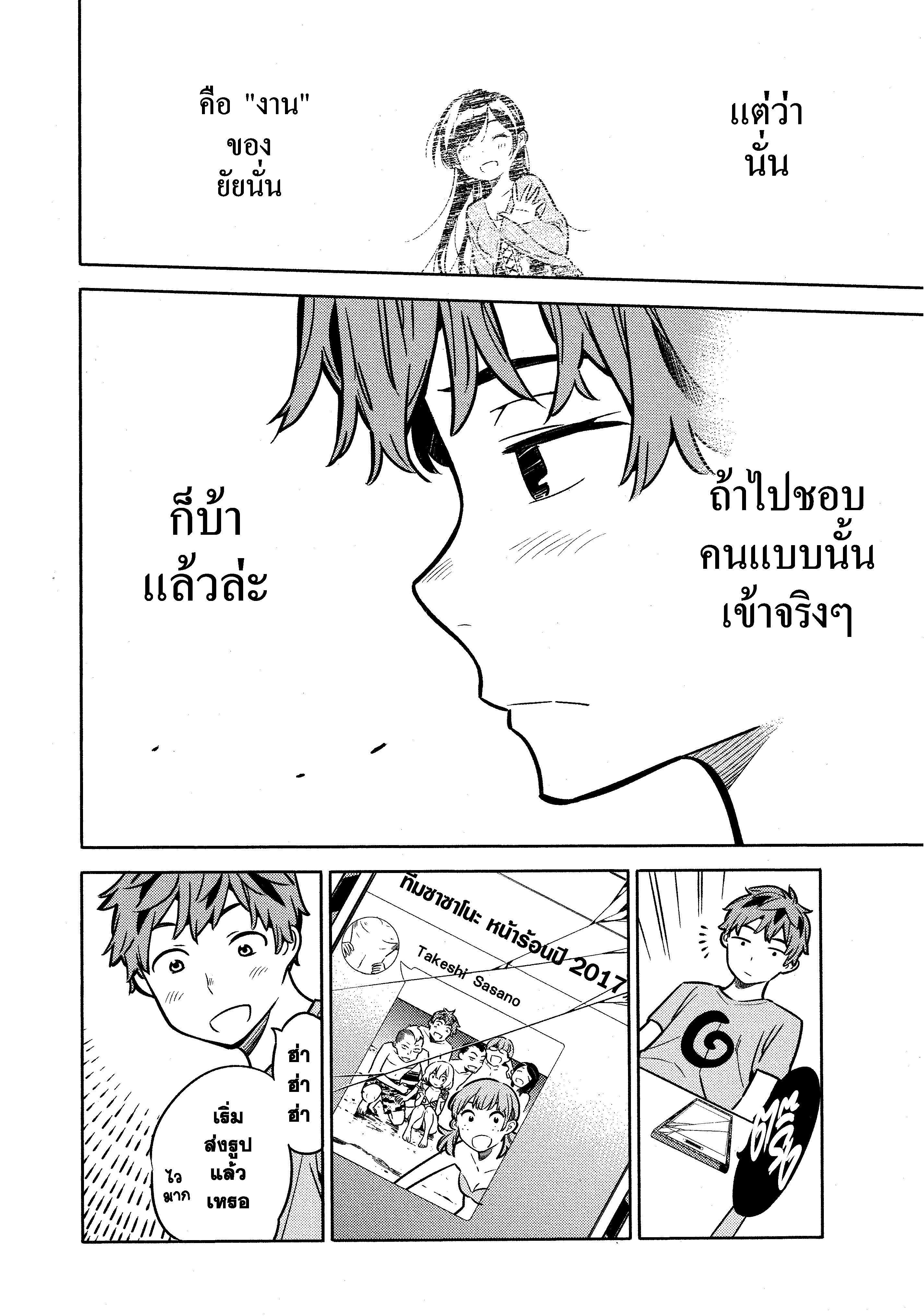 Kanojo Okarishimasu – สะดุดรักยัยแฟนเช่า Chap 16 - Next Chap 17