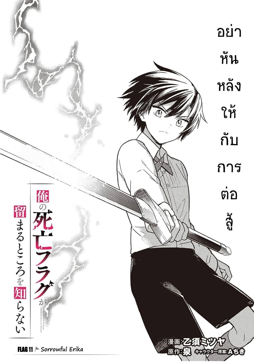 My Death Flags Show No Sign of Ending Chap 11.1 - Next Chap 12.1