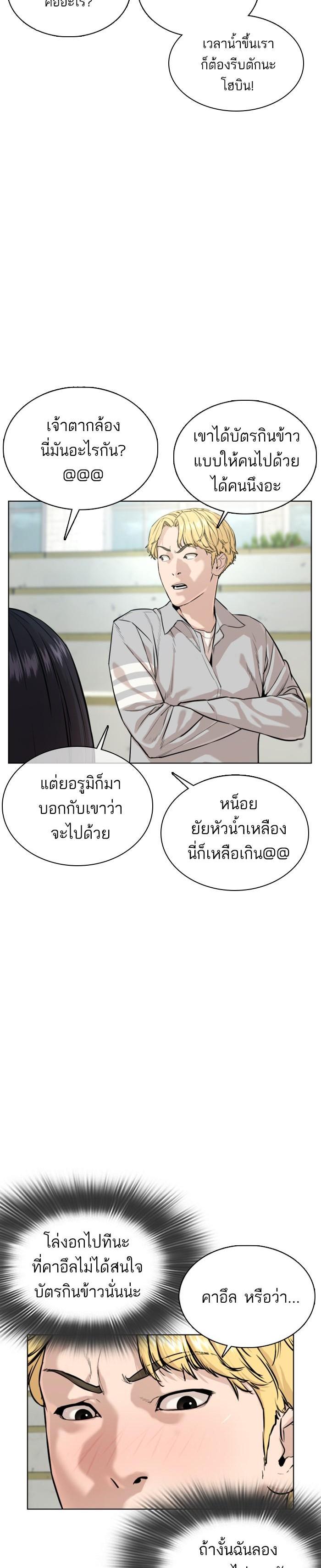 How to Fight นักสู้ทูปเบอร์ Chap 35 - Next Chap 36