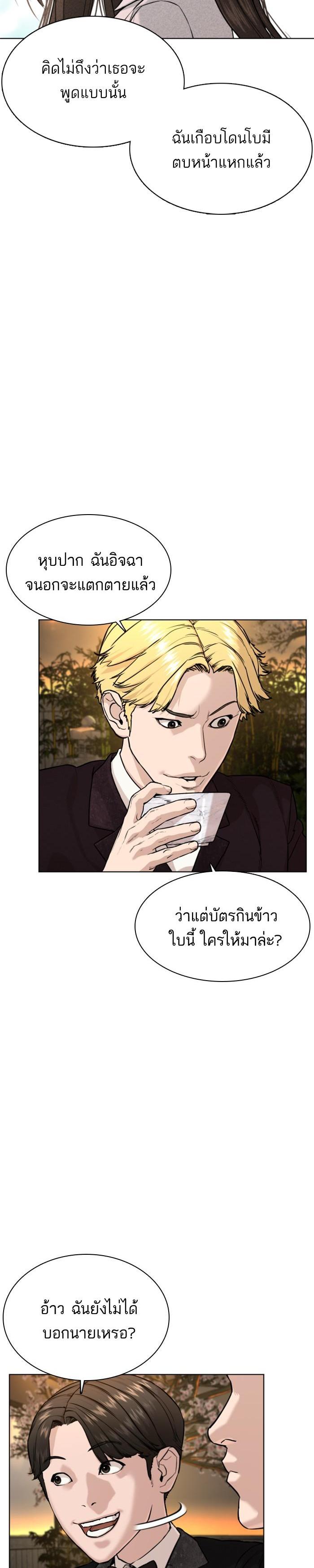 How to Fight นักสู้ทูปเบอร์ Chap 35 - Next Chap 36