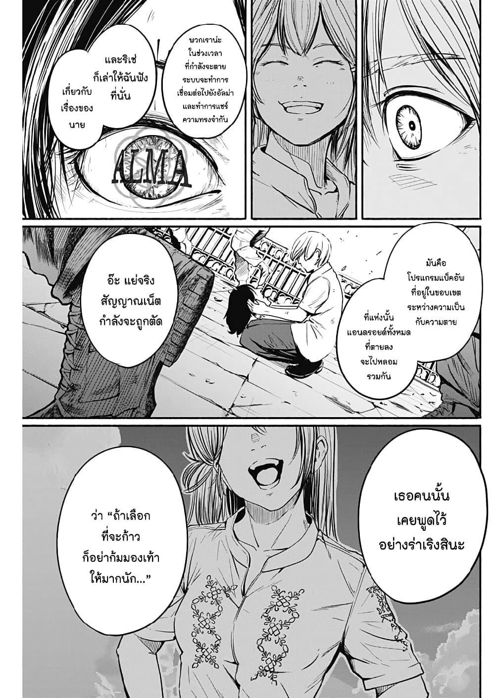 Alma Chap 6 - Next Chap 7