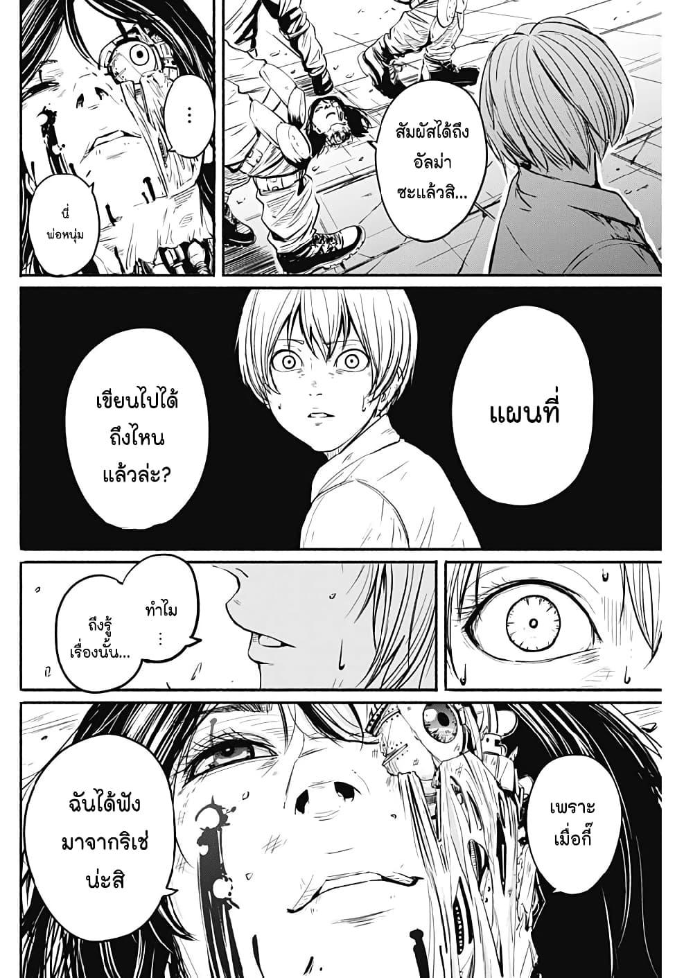 Alma Chap 6 - Next Chap 7