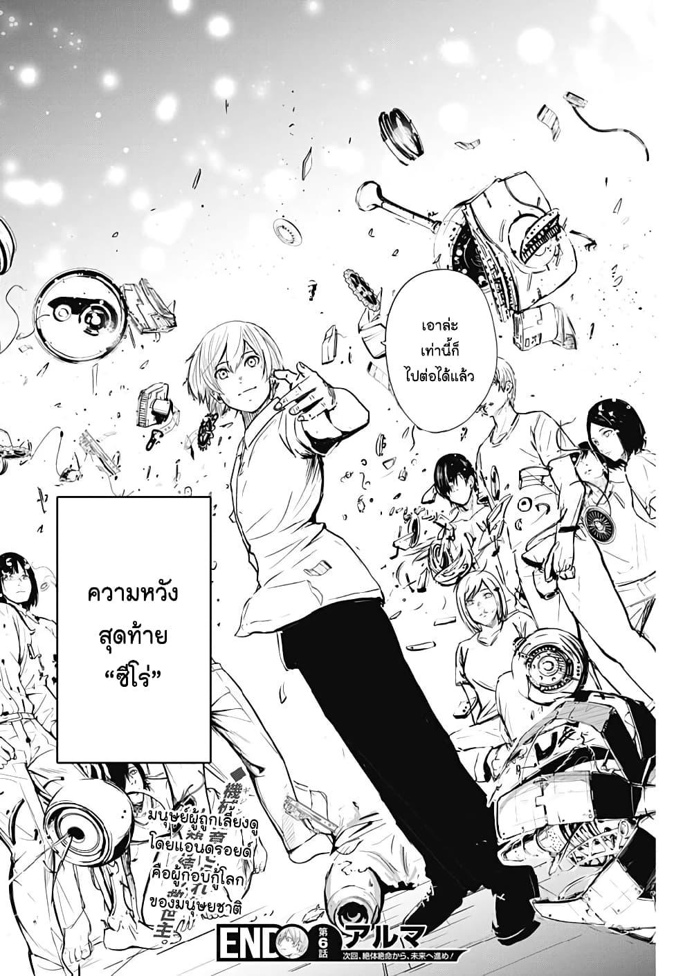 Alma Chap 6 - Next Chap 7