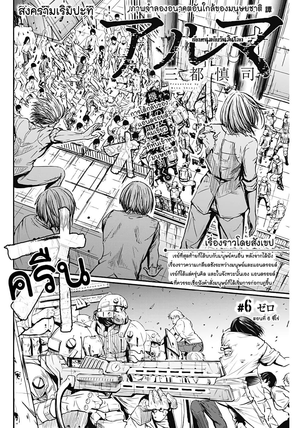 Alma Chap 6 - Next Chap 7