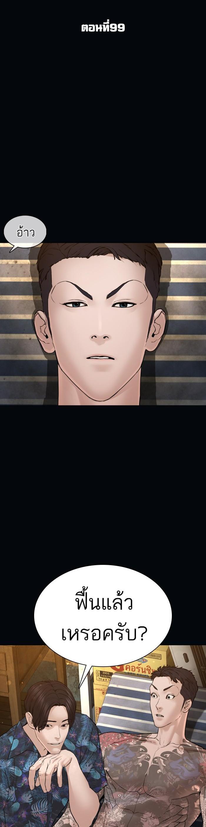 How to Fight นักสู้ทูปเบอร์ Chap 99 - Next Chap 100