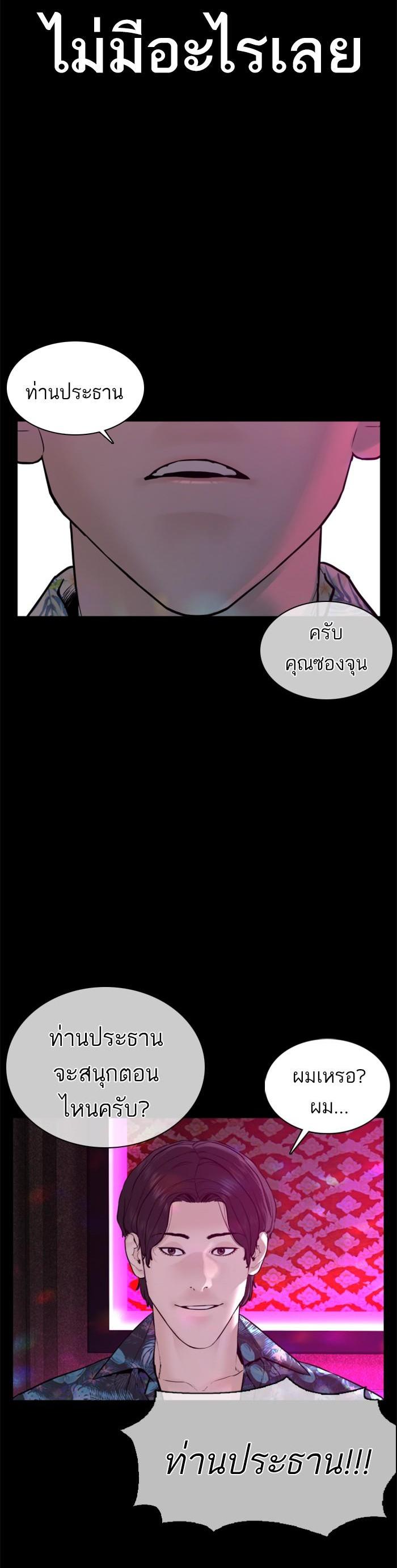 How to Fight นักสู้ทูปเบอร์ Chap 99 - Next Chap 100