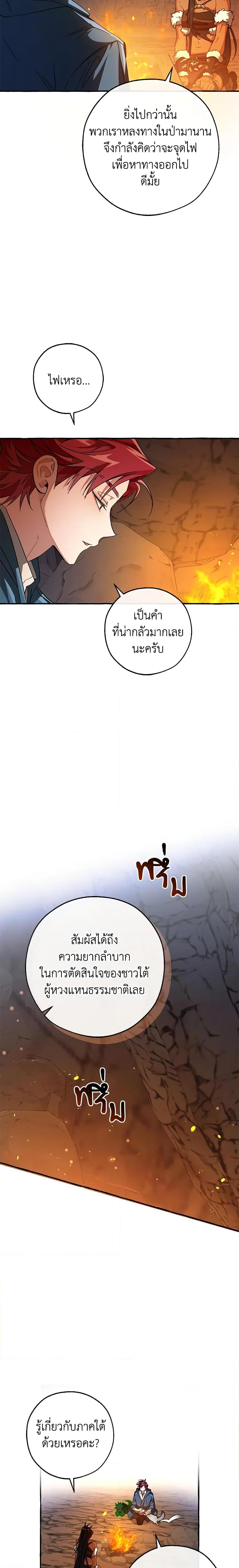 Trash of the Count’s Family Chap 104 - Next Chap 105