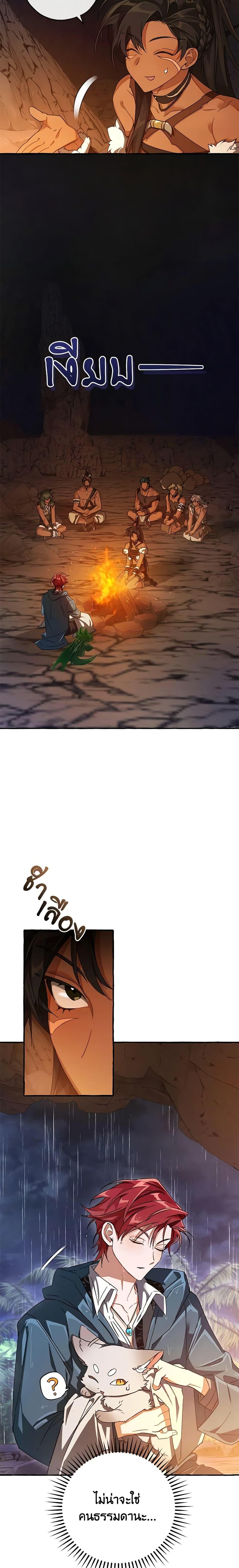 Trash of the Count’s Family Chap 104 - Next Chap 105