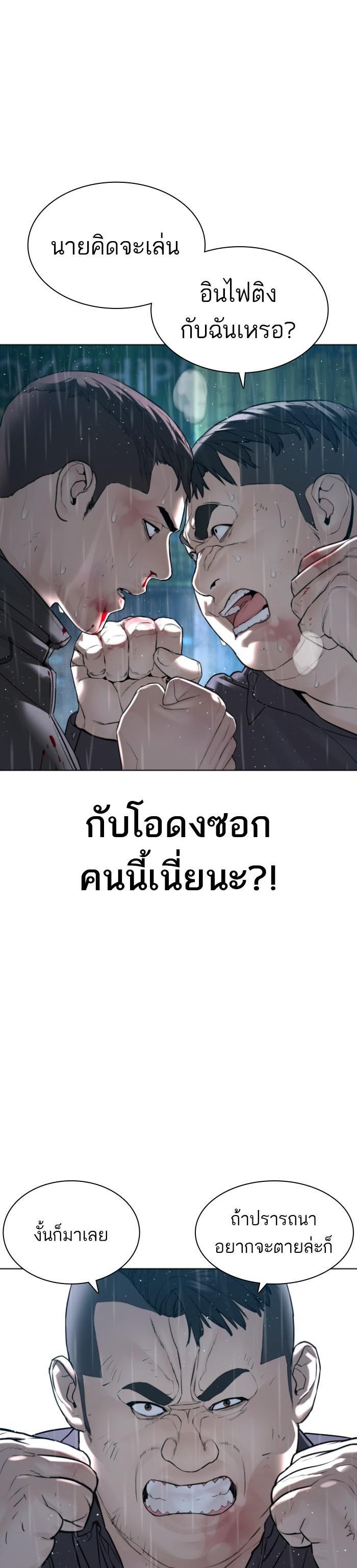How to Fight นักสู้ทูปเบอร์ Chap 125 - Next Chap 126