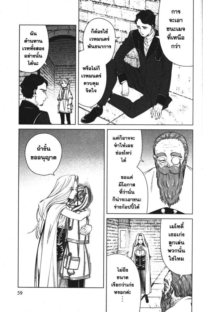 Sousou no Frieren – คําอธิษฐานในวันที่จากลา Chap 51 - Next Chap 52