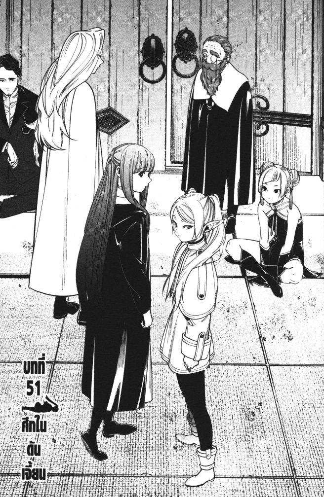 Sousou no Frieren – คําอธิษฐานในวันที่จากลา Chap 51 - Next Chap 52