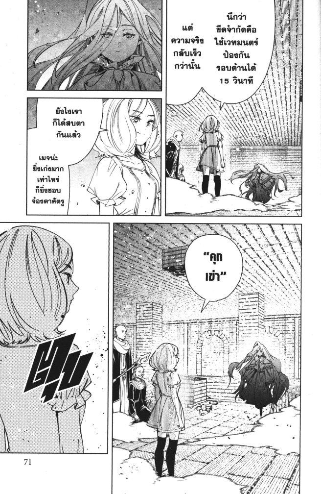 Sousou no Frieren – คําอธิษฐานในวันที่จากลา Chap 51 - Next Chap 52