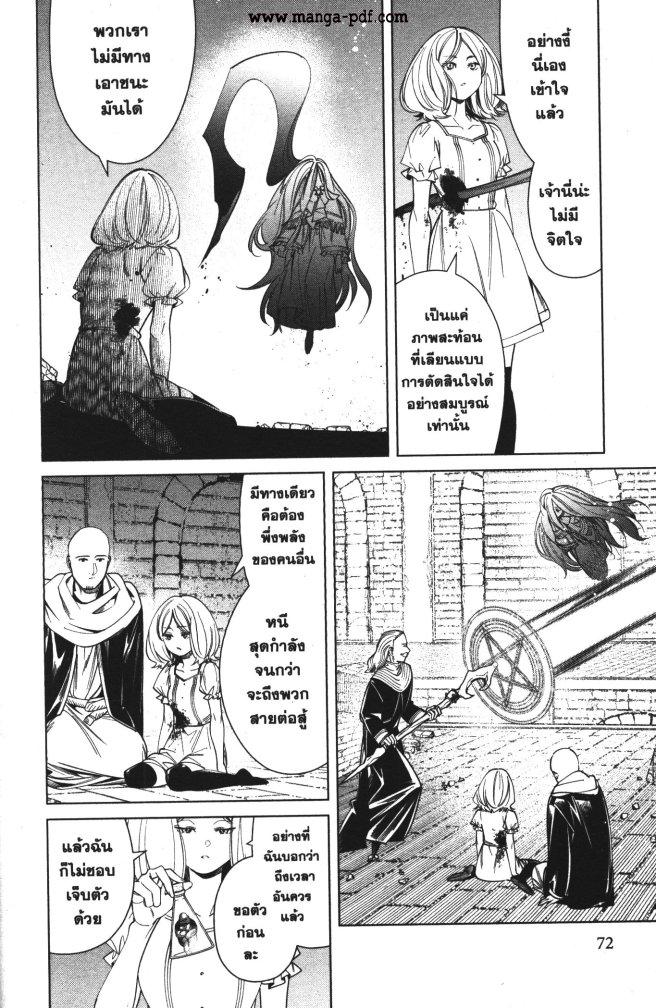 Sousou no Frieren – คําอธิษฐานในวันที่จากลา Chap 51 - Next Chap 52