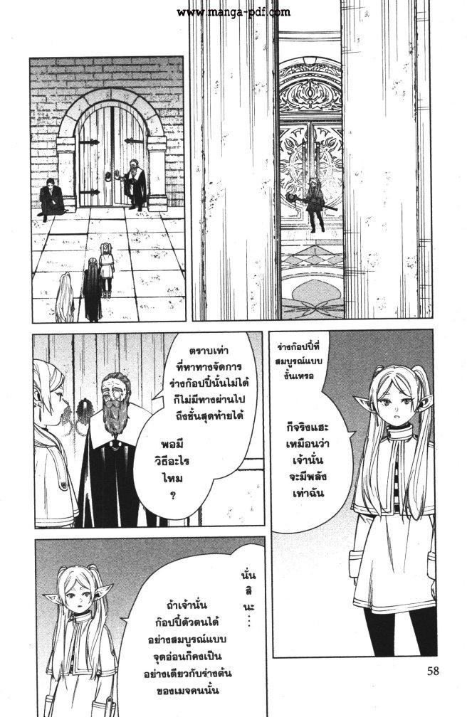 Sousou no Frieren – คําอธิษฐานในวันที่จากลา Chap 51 - Next Chap 52
