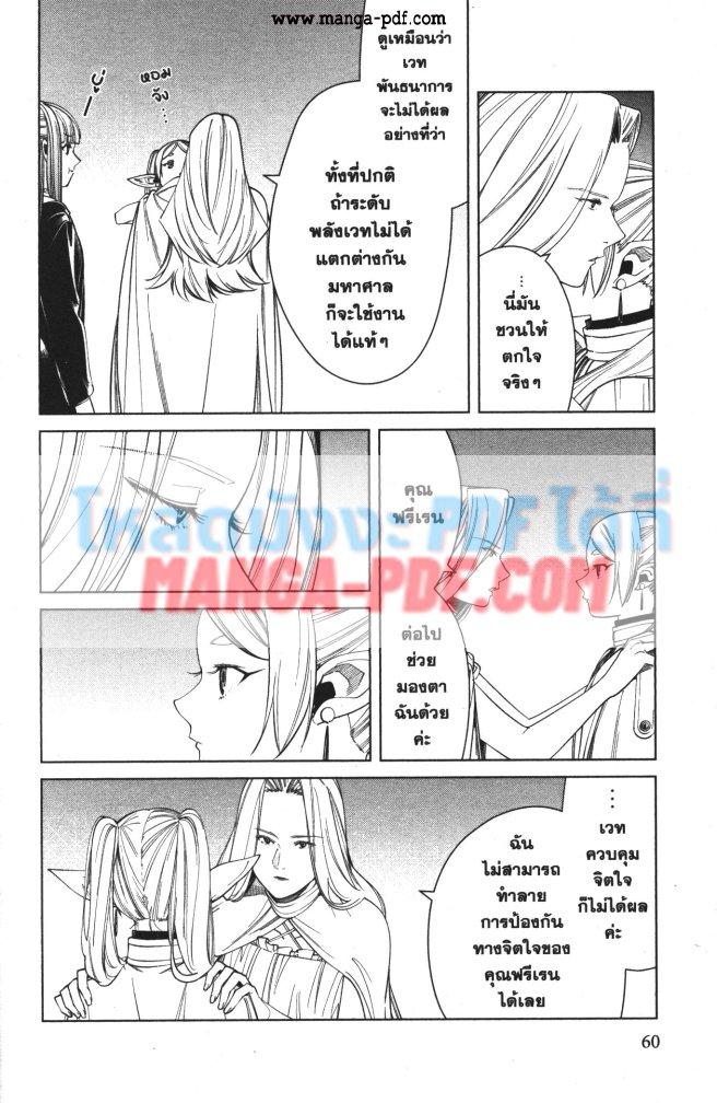 Sousou no Frieren – คําอธิษฐานในวันที่จากลา Chap 51 - Next Chap 52