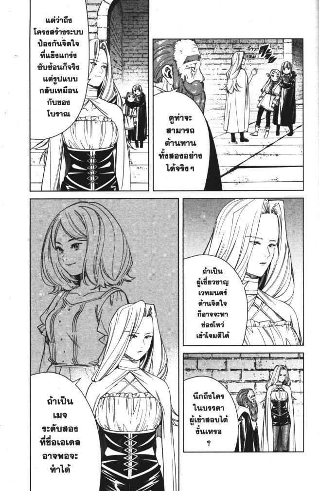 Sousou no Frieren – คําอธิษฐานในวันที่จากลา Chap 51 - Next Chap 52