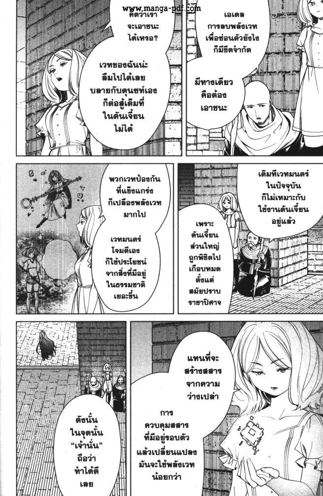 Sousou no Frieren – คําอธิษฐานในวันที่จากลา Chap 51 - Next Chap 52