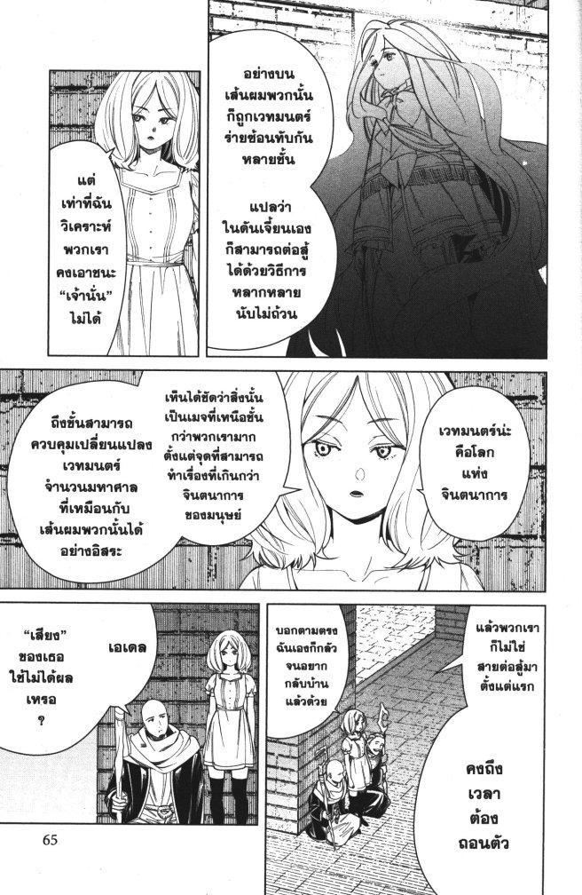 Sousou no Frieren – คําอธิษฐานในวันที่จากลา Chap 51 - Next Chap 52