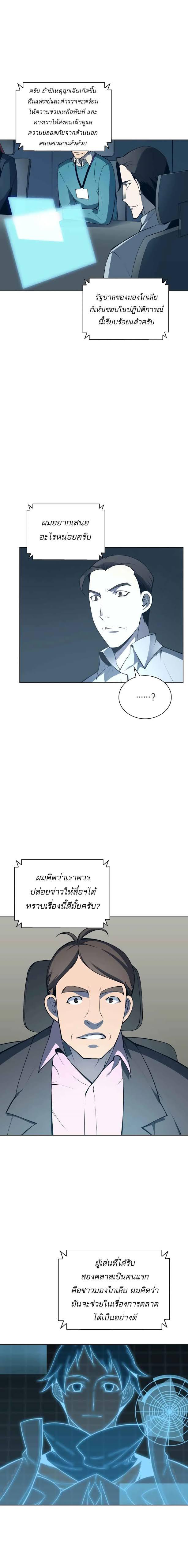 Overgeared Chap 20 - Next Chap 21