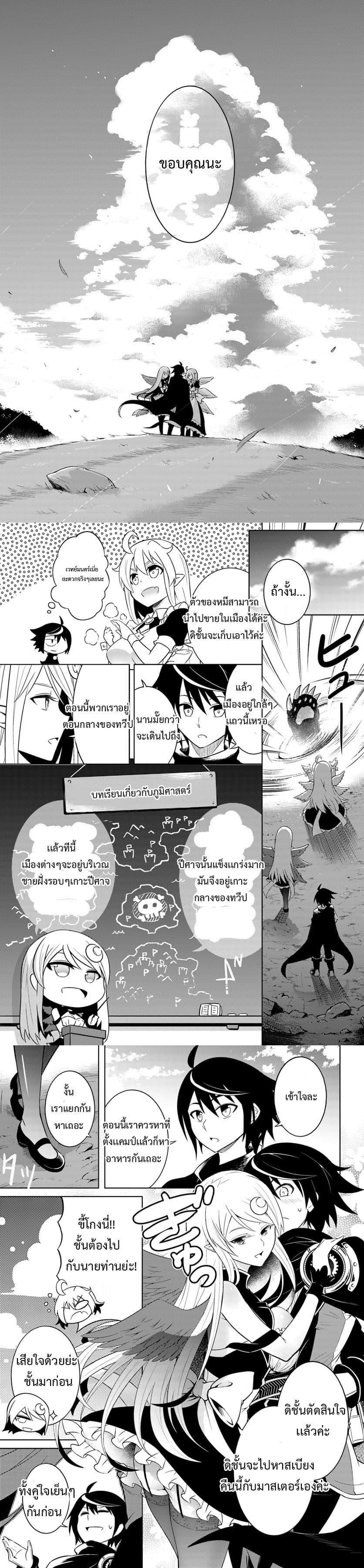 Tono no Kanri o Shite Miyou Chap 1 - Next Chap 2