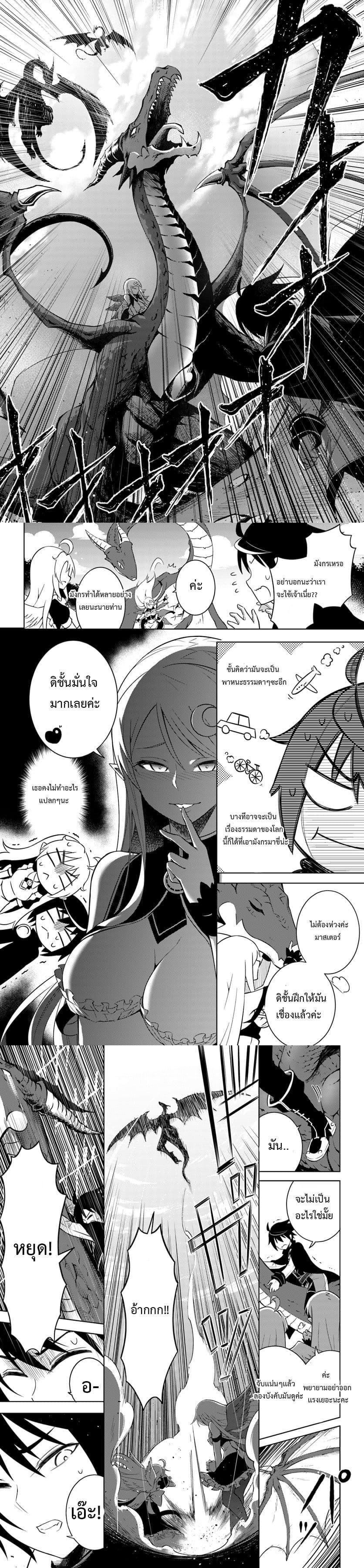 Tono no Kanri o Shite Miyou Chap 1 - Next Chap 2