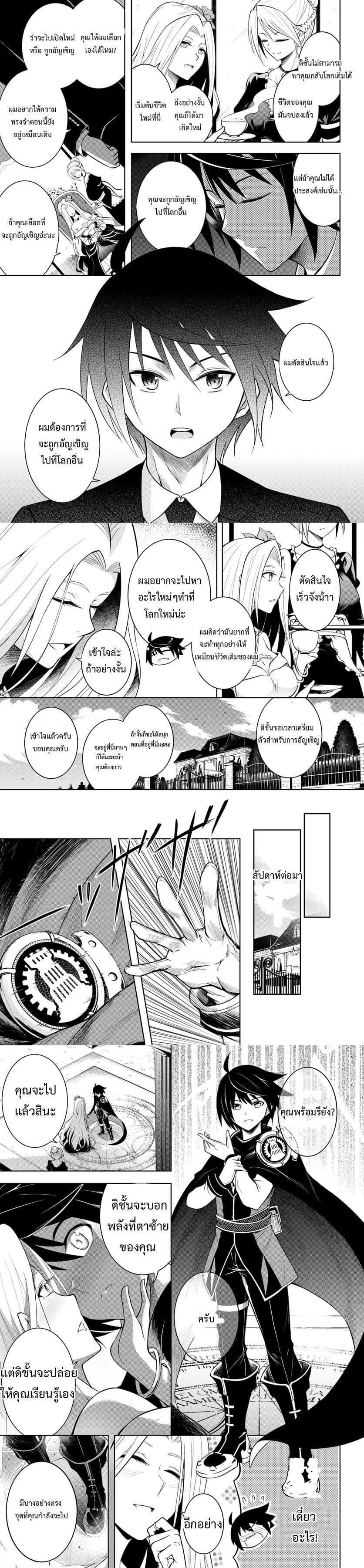 Tono no Kanri o Shite Miyou Chap 1 - Next Chap 2