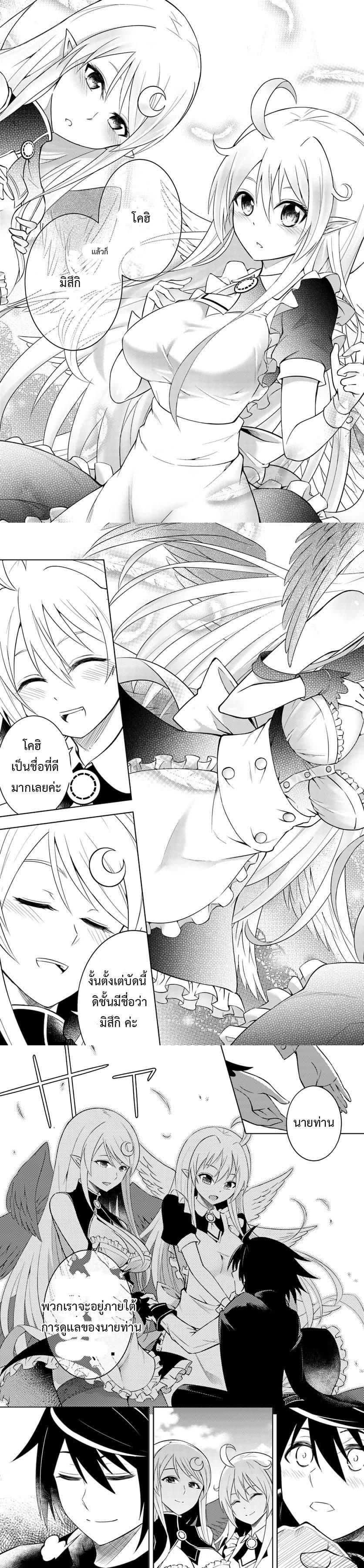 Tono no Kanri o Shite Miyou Chap 1 - Next Chap 2