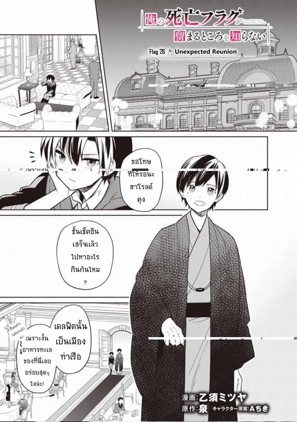 My Death Flags Show No Sign of Ending Chap 26 - Next Chap 27