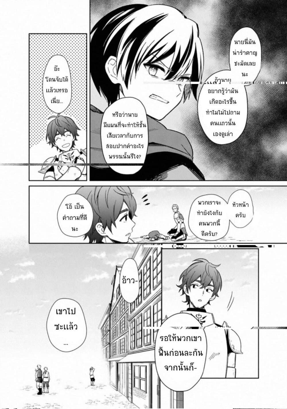 My Death Flags Show No Sign of Ending Chap 26 - Next Chap 27