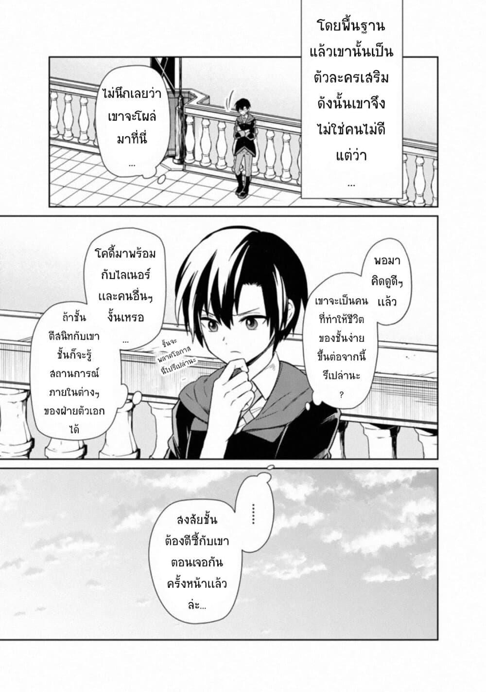 My Death Flags Show No Sign of Ending Chap 26 - Next Chap 27